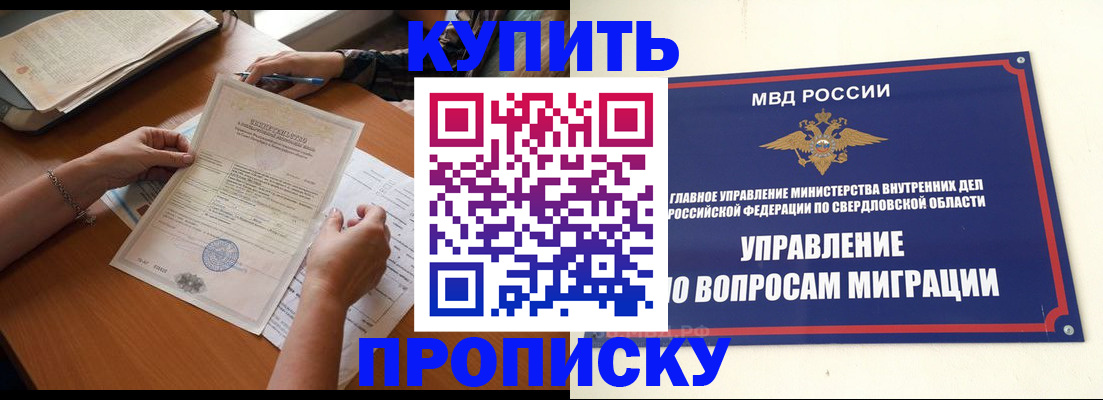 прописка в Балашихе