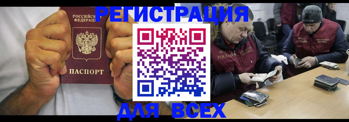 временная регистрация купить в Балашихе