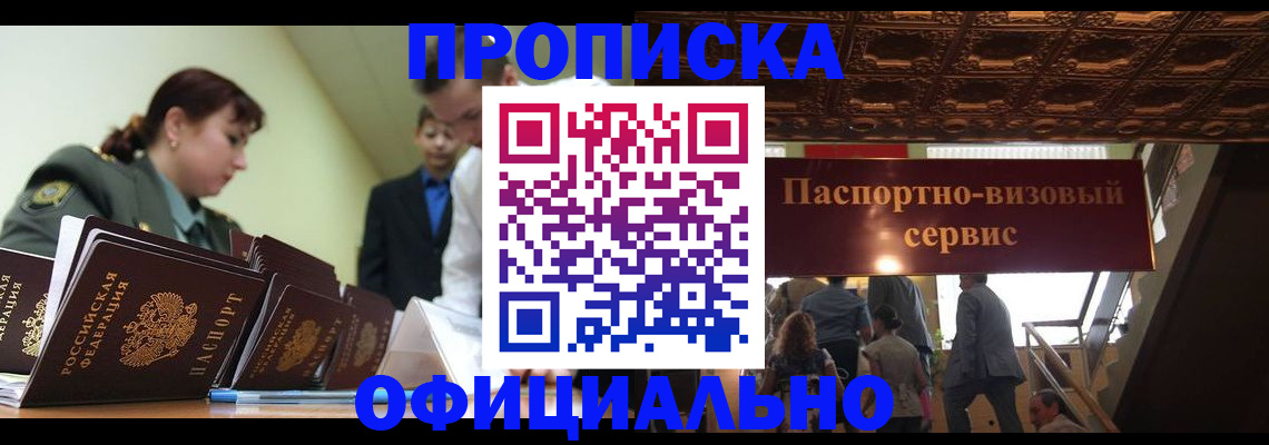 прописка поиск в Балашихе