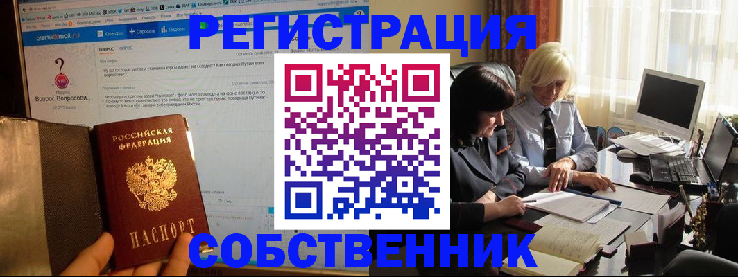 прописка в Балашихе